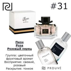 PROUVE №31