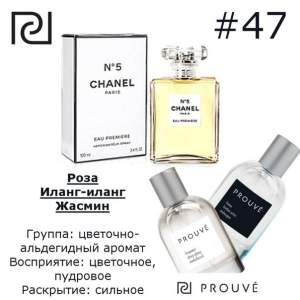 PROUVE №47