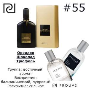 PROUVE №55